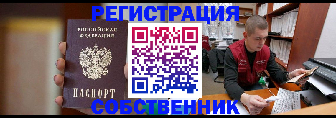 временная регистрация собственник в Костомукше